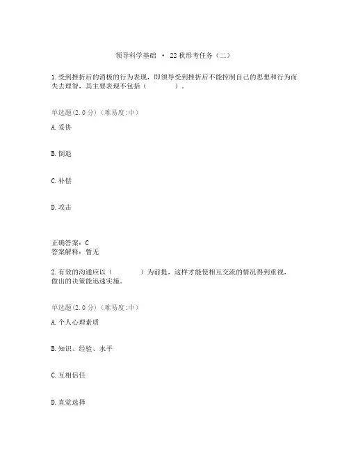 2023电大领导科学基础22秋形考任务(二)及答案