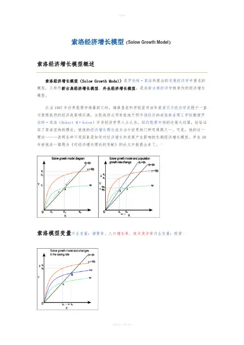 索洛经济增长模型