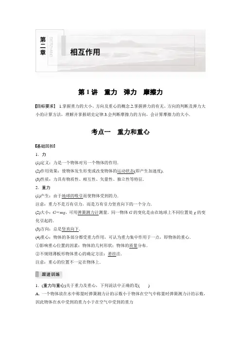 2022届高三物理复习第二章 第1讲 重力 弹力 摩擦力