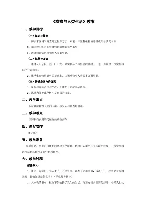 北京版三年级科学下册教学设计 植物与人类生活教案