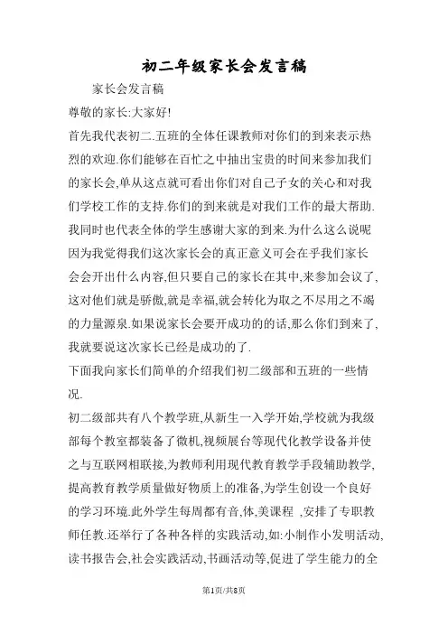 初二年级家长会发言稿
