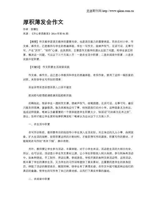 厚积薄发会作文