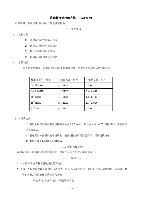 校验记录表格