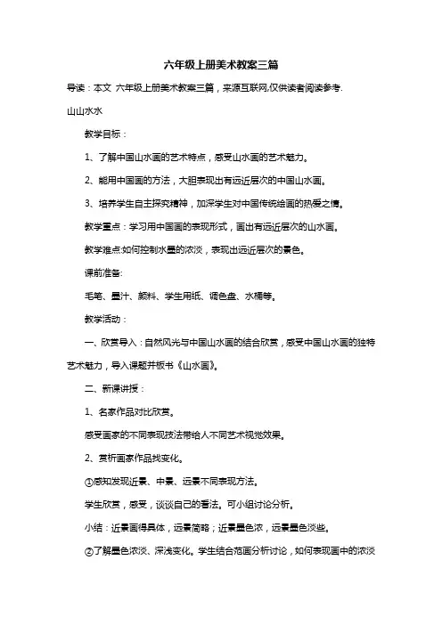 六年级上册美术教案三篇