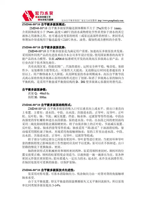 长沙宏力水泵厂ZMD46-80X10自平衡多级泵