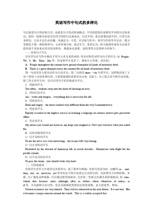 英语写作中句式的多样化