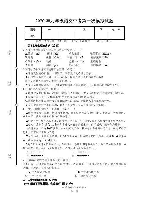 部编版2020年九年级语文中考第一次模拟试题