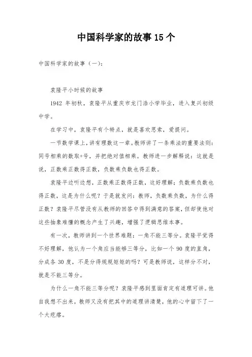 中国科学家的故事15个
