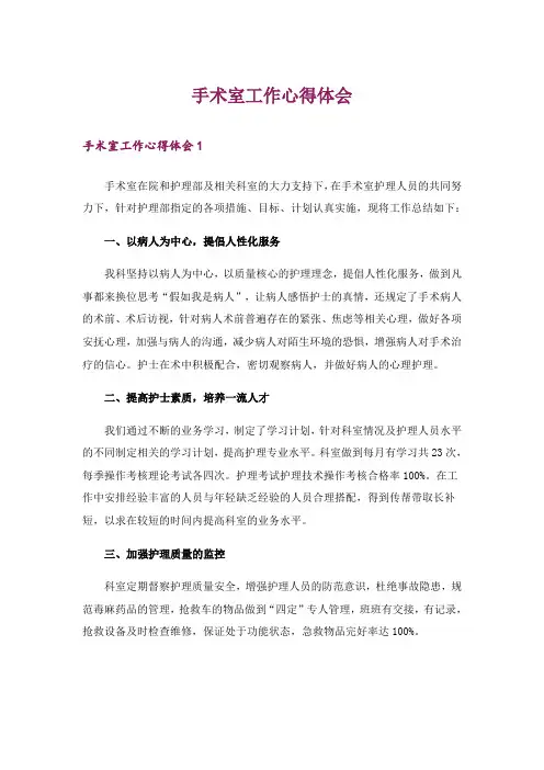 手术室工作心得体会