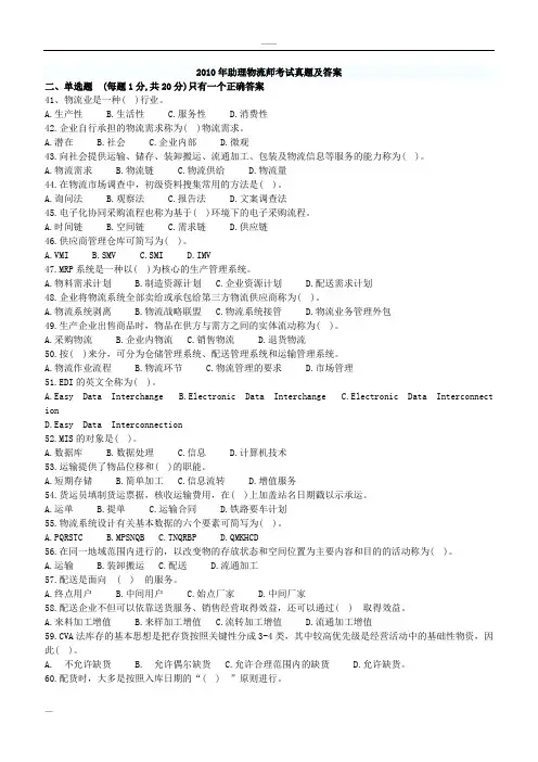 助理物流师考试历年真题与-答案
