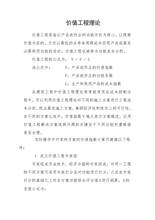 价值工程理论