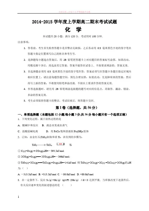 2018--2019第一学期高二化学试题 (1)