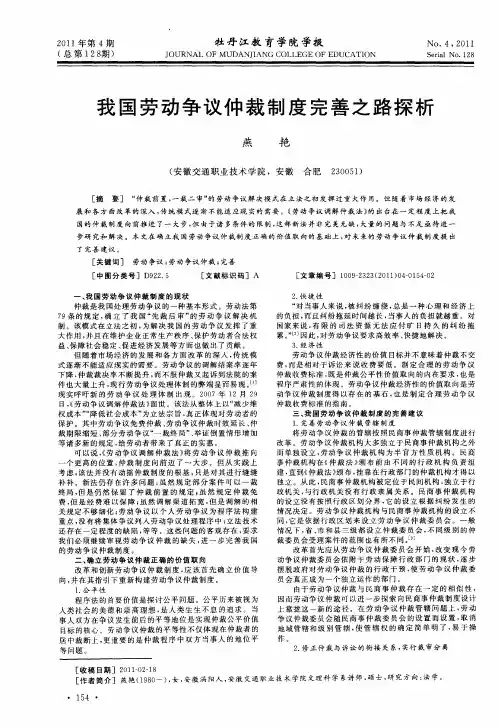 我国劳动争议仲裁制度完善之路探析
