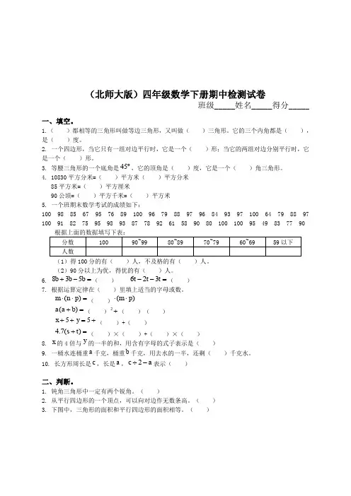 北师大版小学四年级数学下册期中试卷和参考答案