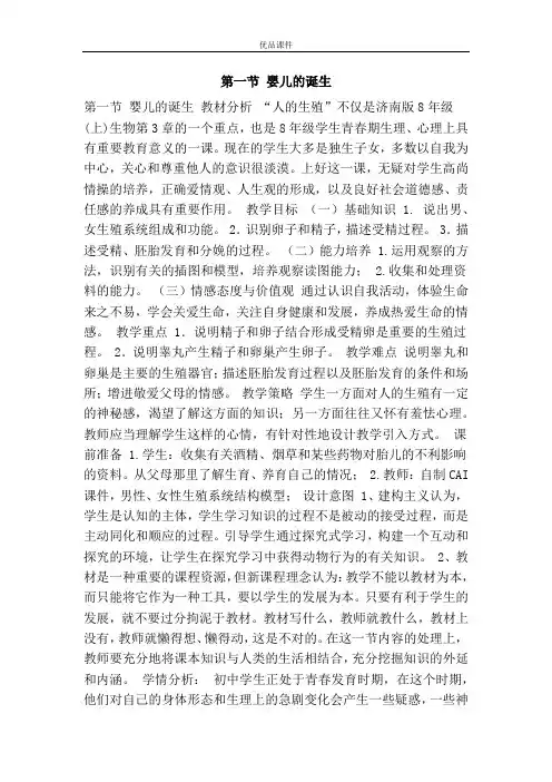 优品课件之第一节 婴儿的诞生