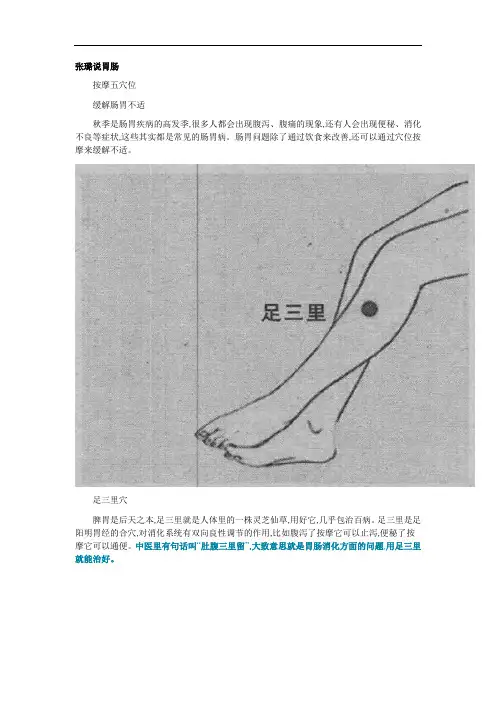 老中医教你按摩五个穴位助消化