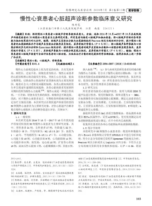 慢性心衰患者心脏超声诊断参数临床意义研究