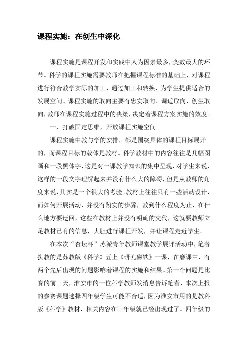 课程实施：在创生中深化-最新年精选文档