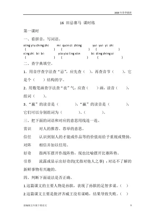 部编版五年级下册语文 16 田忌赛马同步练习+随堂练习+课时练习(完美版)