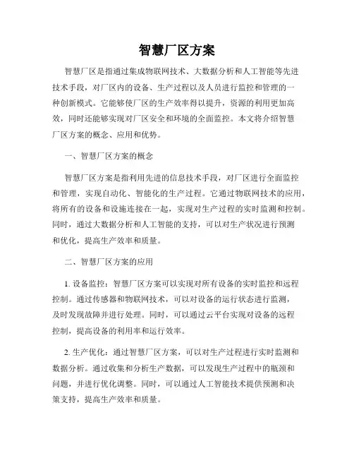 智慧厂区方案