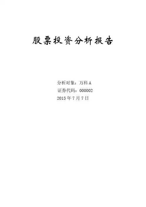 股票分析报告