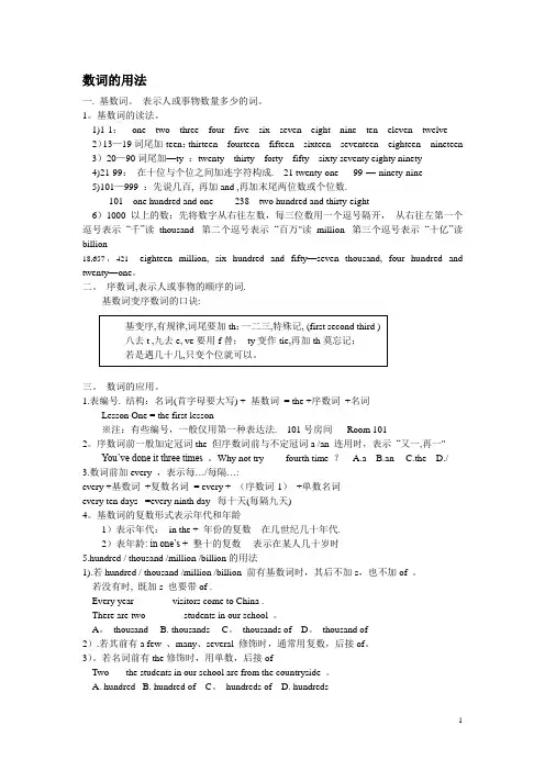 初中英语数词讲解及习题
