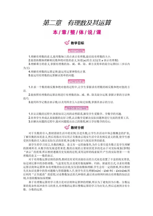北师大版七年级数学上册第二章有理数及其运算全章教案(共180页)