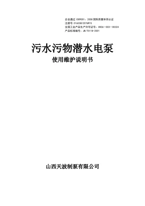 污水污物潜水电泵