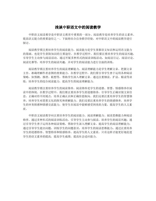 浅谈中职语文中的阅读教学