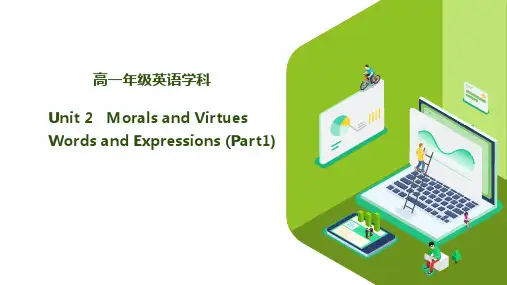 高一英语 ：必修三第二单元Unit 2   Morals and Virtues词汇学习一