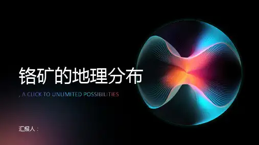 铬矿的地理分布