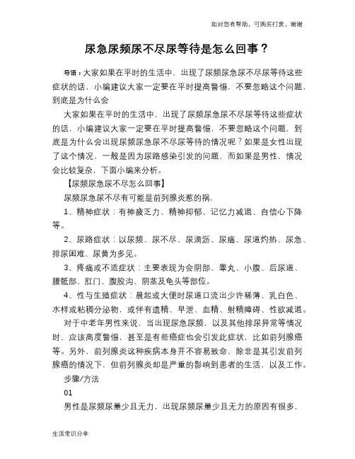 尿急尿频尿不尽尿等待是怎么回事？