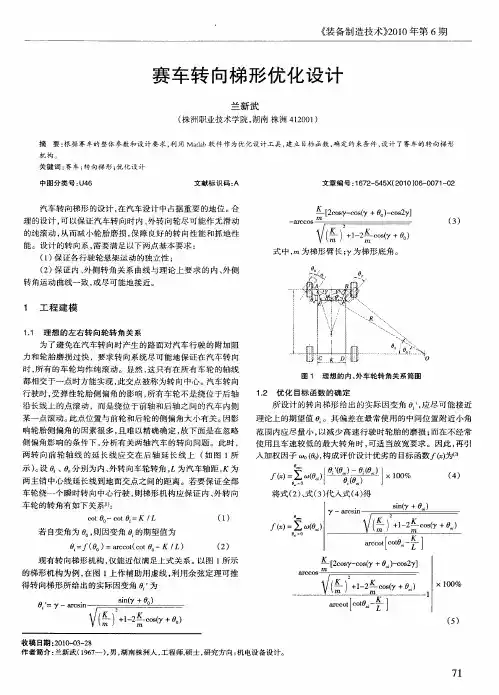 赛车转向梯形优化设计