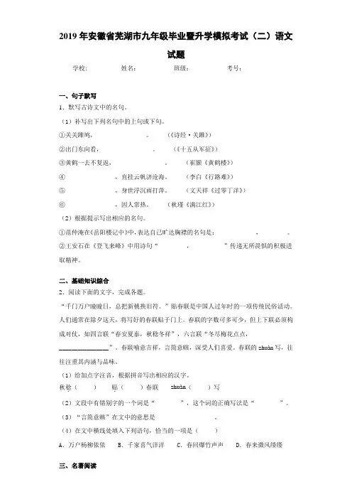 2019年安徽省芜湖市九年级毕业暨升学模拟考试(二)语文试题