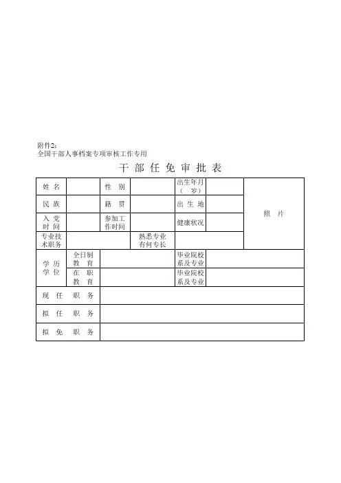 全国干部人事档案专项审核工作专用