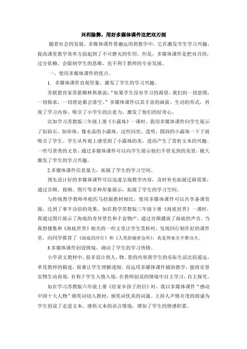 兴利除弊,用好多媒体课件这把双刃剑