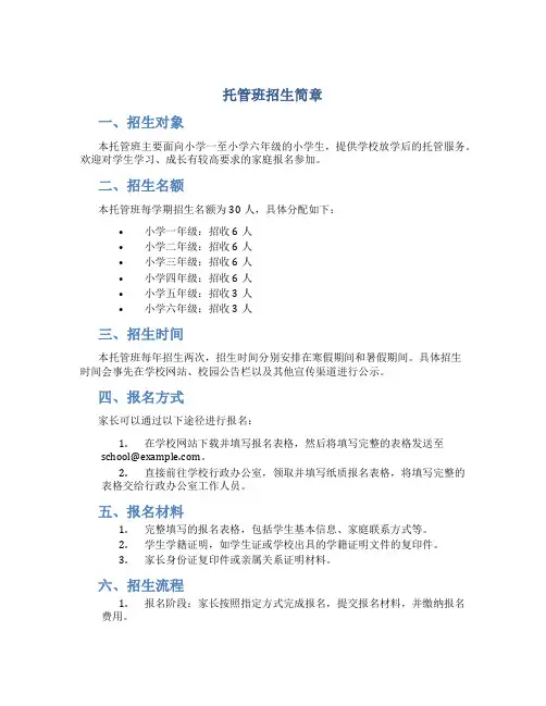 托管班招生简章