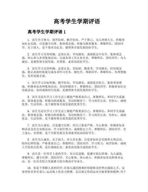 高考学生学期评语