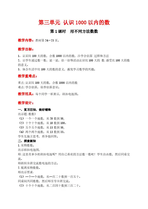 冀教版二年级数学下册精品教案-第三单元  认识1000以内的数