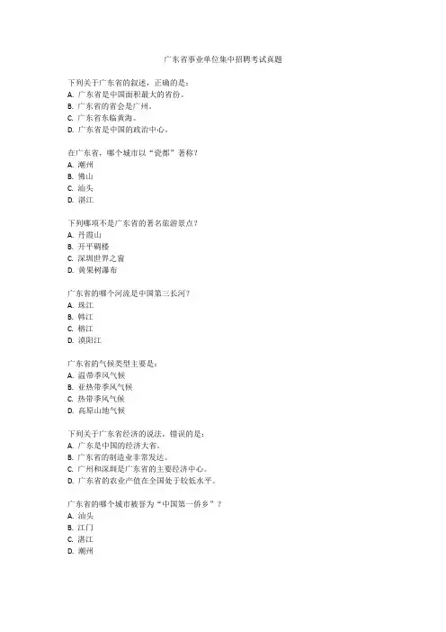 广东省事业单位集中招聘考试真题