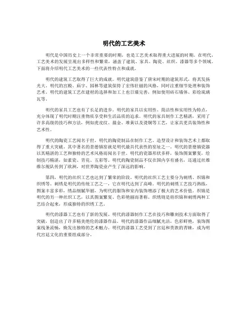 明代的工艺美术