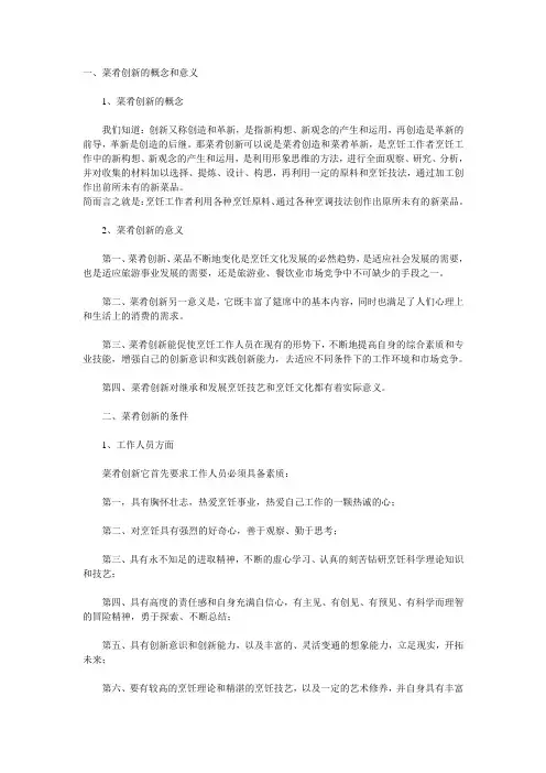 菜肴创新论文