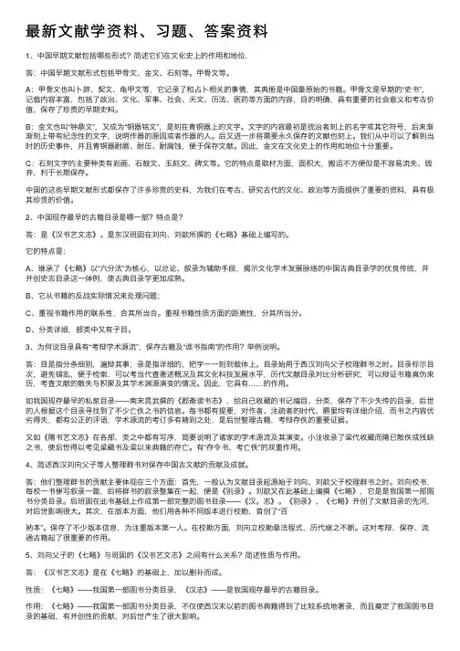 最新文献学资料、习题、答案资料