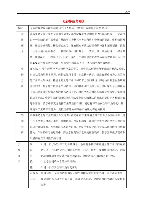 2020八年级数学上册 第12章 全等三角形复习课教案 (新版)新人教版
