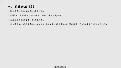 胸外科一般护理常规及手术前后宣教
