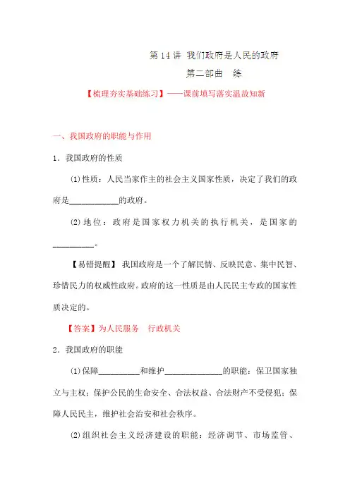 2020届高考政治一轮复习讲练测 第14讲 我们政府是人民的政府(练)(教师版)