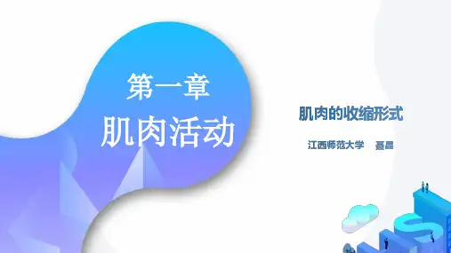 02-肌肉收缩的力学特征 PPT