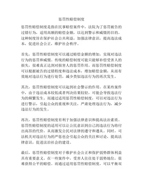 惩罚性赔偿制度