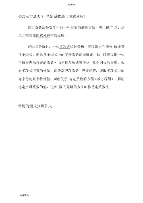 因式分解公式大全50737