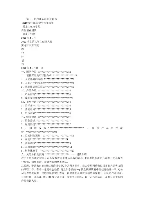 商业计划书,团队介绍